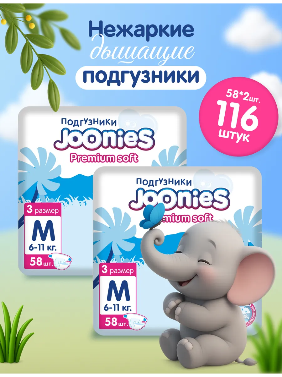 Подгузники Premium, M (6-11 кг), 2*58 шт.