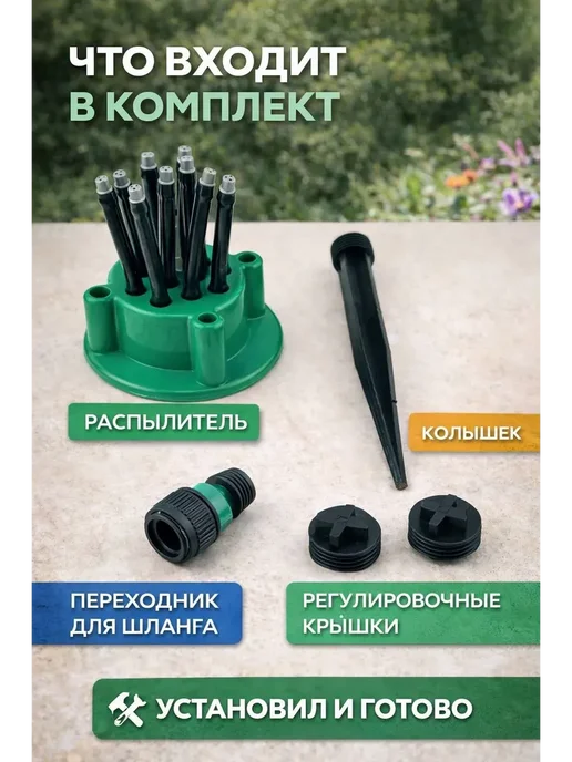 элиза О Разбрызгиватель для полива садовый для газона и огорода, вариант, фото 3
