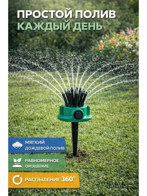 элиза О Разбрызгиватель для полива садовый для газона и огорода, вариант, фото 4