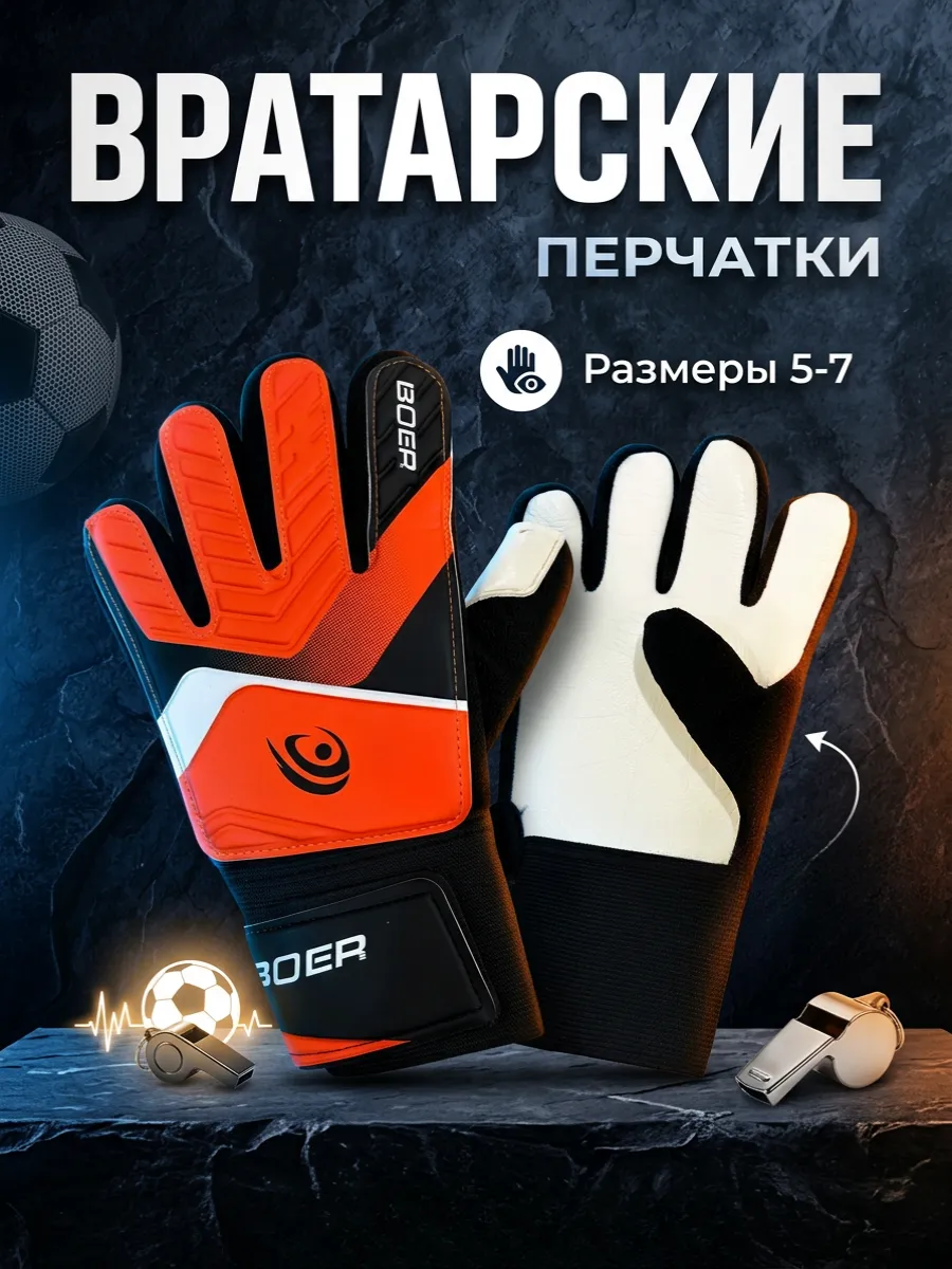 Перчатки вратарские футбольные детские размер 5 6 7