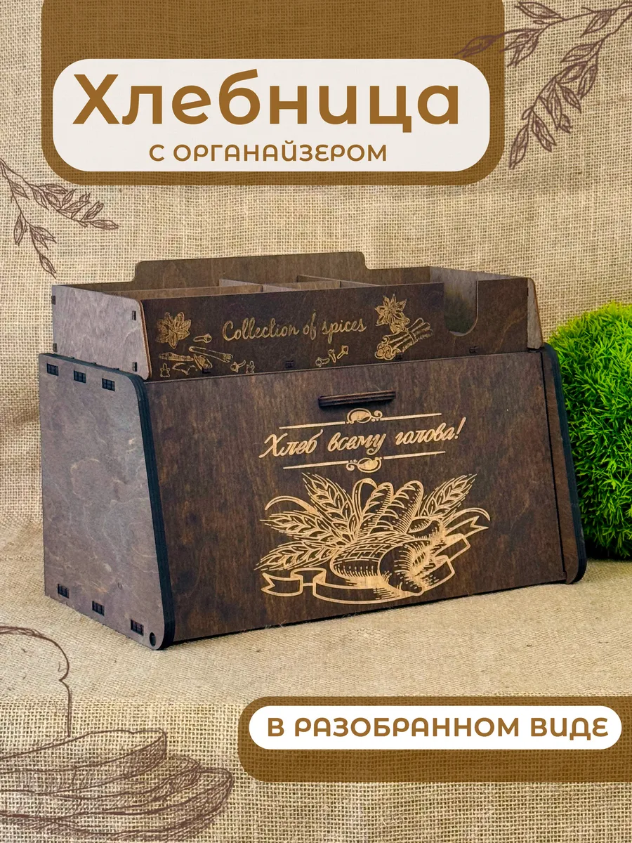 Хлебница деревянная с подставкой для специй