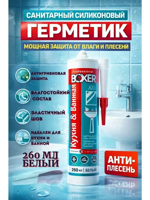 АЛТЫШ ВБ Герметик для ванной водостойкий белый силиконовый, белый