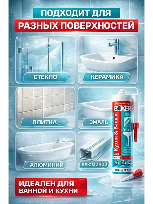 АЛТЫШ ВБ Герметик для ванной водостойкий белый силиконовый, белый, фото 2