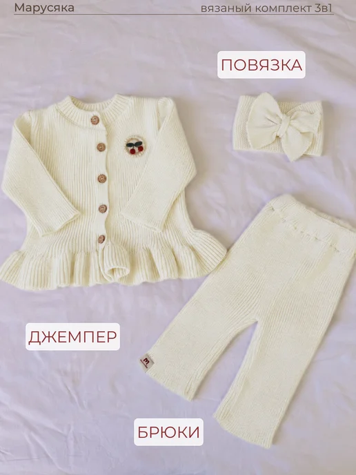 Марусяка Костюм для малышей вязаный нарядный для новорожденных, белый, фото 8