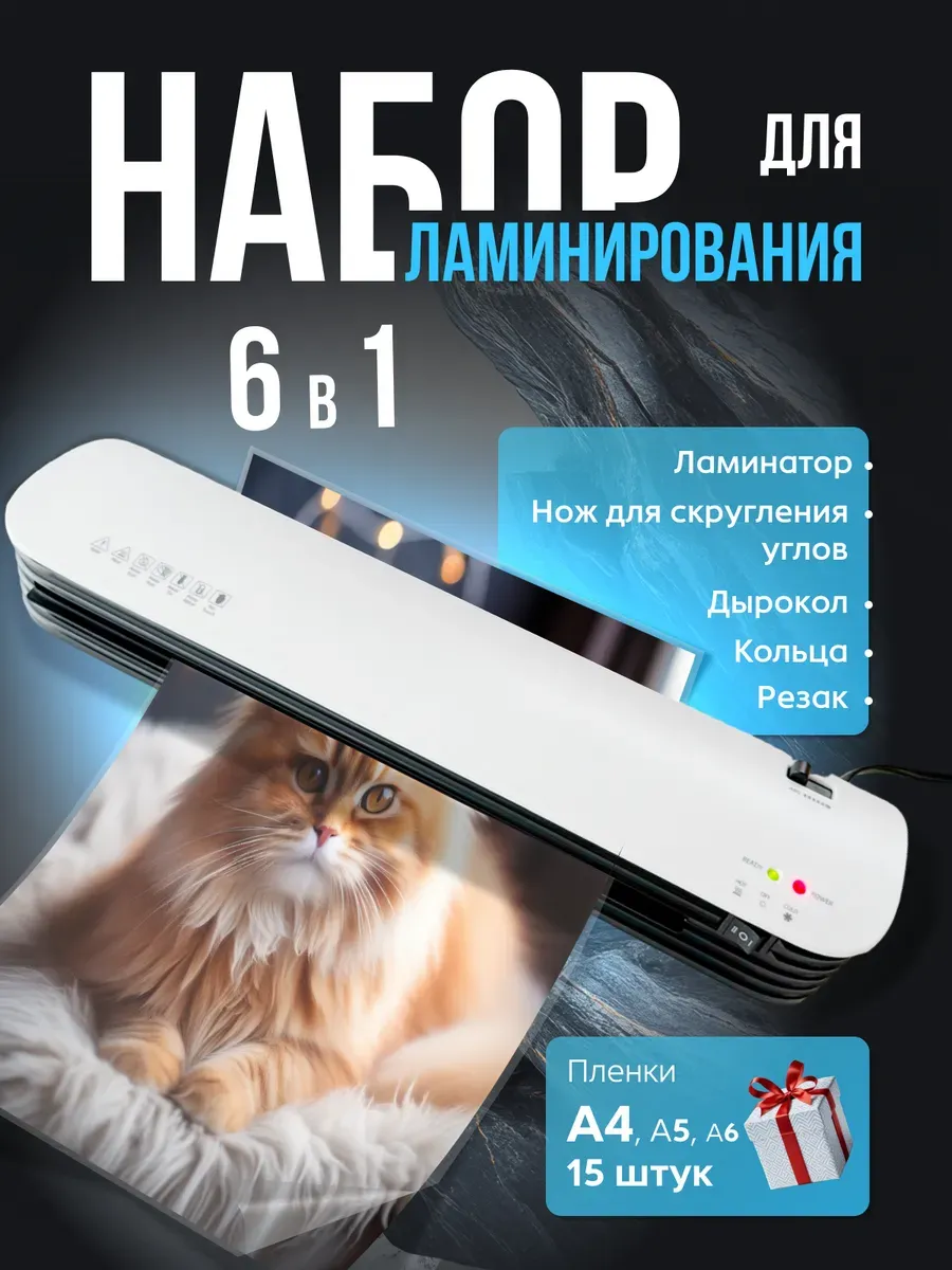 Ламинатор бумаги А4