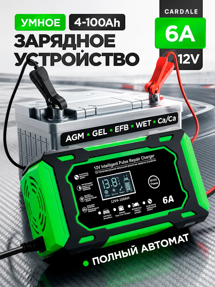 Зарядное устройство для аккумулятора автомобиля