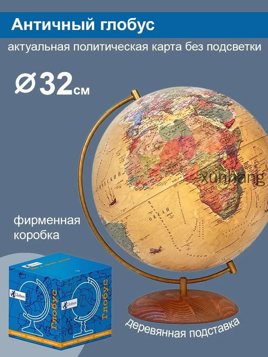 Глобус географический