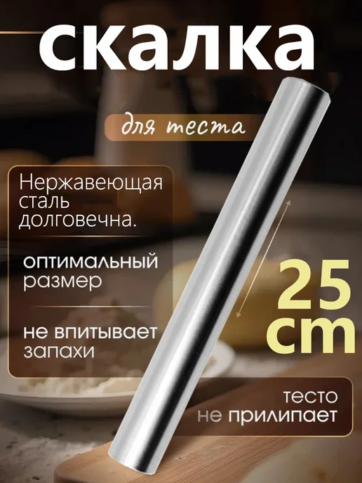 Скалка для теста металлическая, фиолетовый