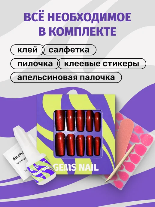 Gems Nail Накладные ногти квадрат красный кошачий глаз, красный, фото 3
