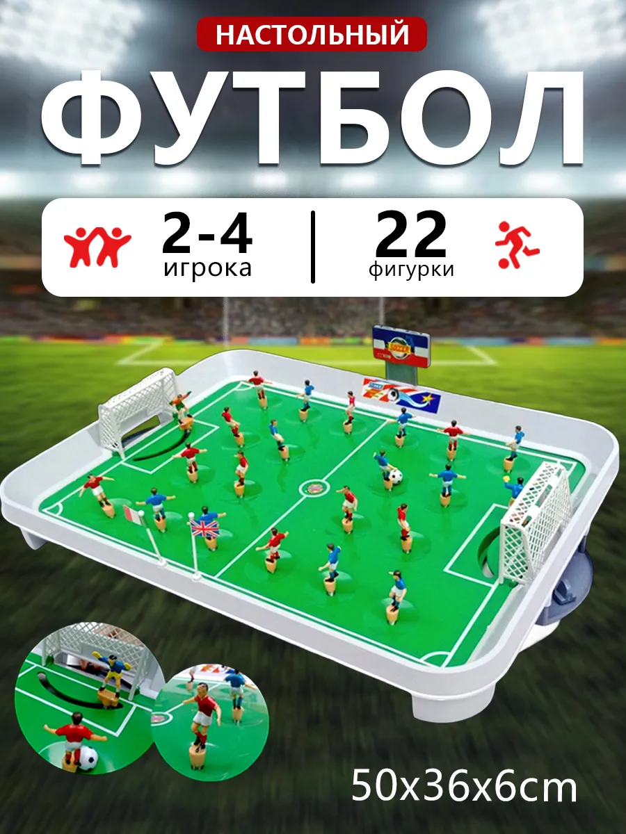 Настольная игра большой футбол развивающий для детей