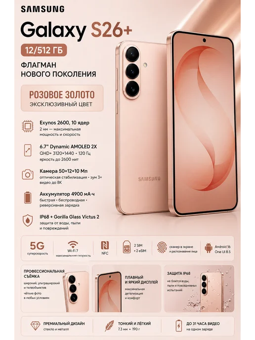 Смартфон Samsung S26 Plus 12/512 ГБ, розовый