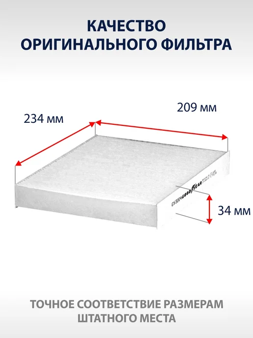 Goodyear Фильтр салонный для FORD Focus 2 1.6 1.8 2.0 2004-2012, вариант, фото 5