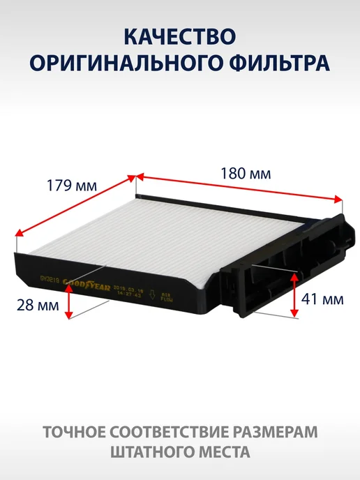 Goodyear Фильтр салонный RENAULT Logan 1 1.6 8 кл 1.4 1.2 2004-2015, вариант, фото 5