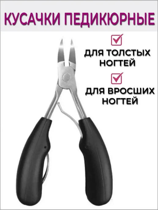 ZINGER Щипцы для ногтей кусачки педикюрные, вариант