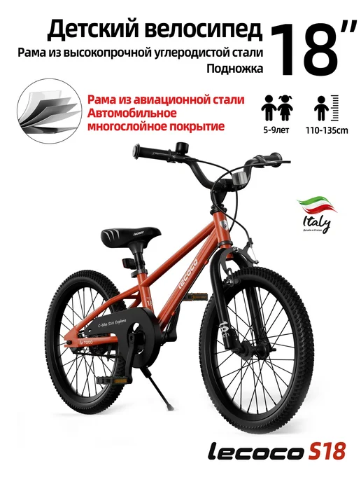 GlanzHeim велосипед детский,S-18″,Подножка, красный