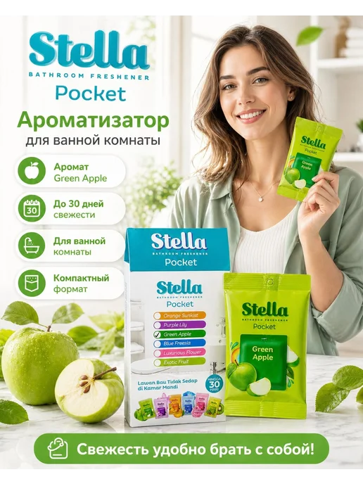 STELLA INDONESIA Ароматизатор 6 саше Stella Green apple, зеленый