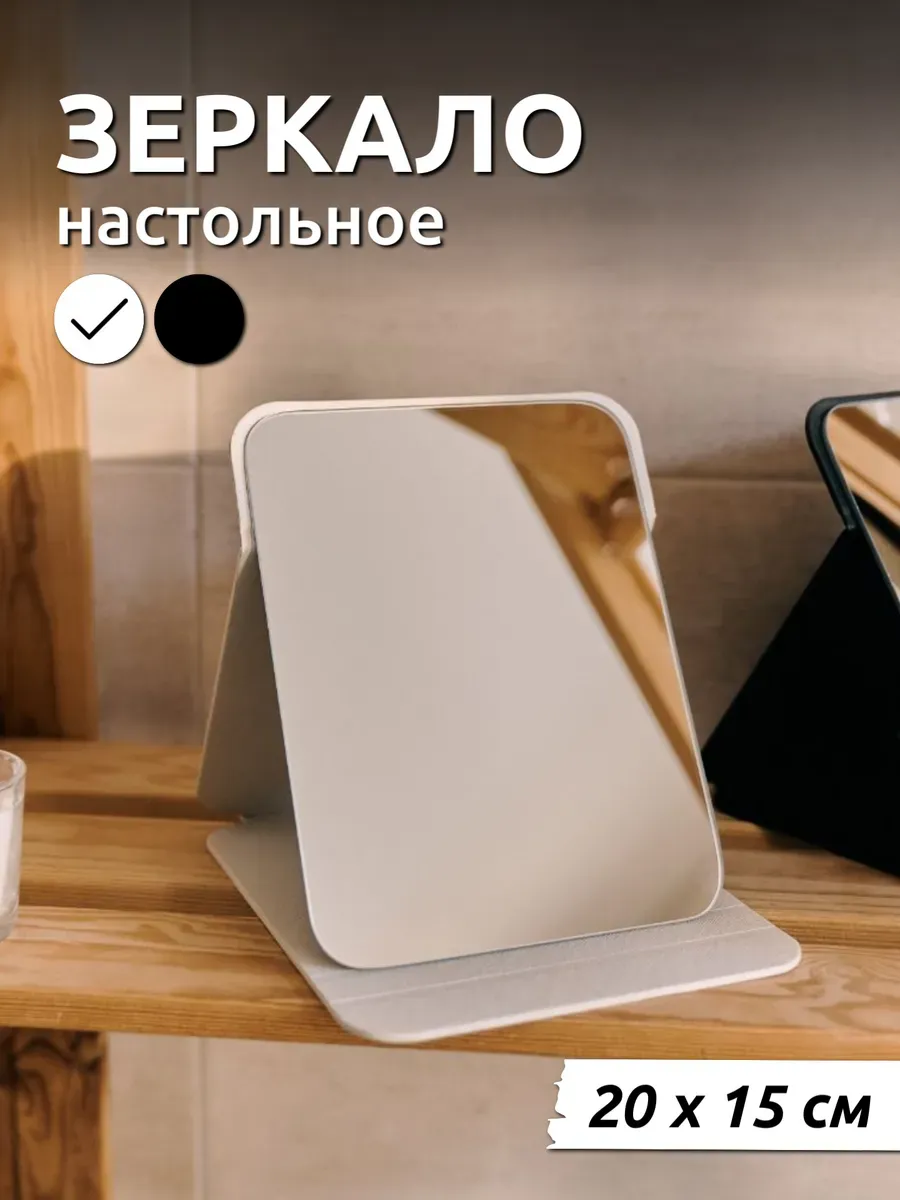 Зеркало настольное для макияжа