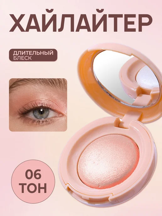 PrettyGirl Хайлайтер для лица и тела с зеркалом, бежевый, фото 2