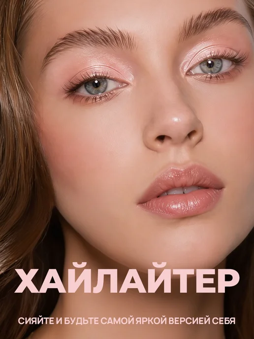 PrettyGirl Хайлайтер для лица и тела с зеркалом, бежевый, фото 5