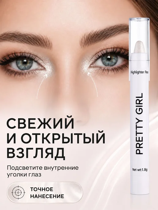 PrettyGirl Перламутровый хайлайтер‑карандаш сияющий для лица 1 шт, 1 шт, фото 2