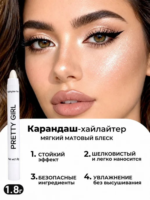 PrettyGirl Перламутровый хайлайтер‑карандаш сияющий для лица 1 шт, 1 шт, фото 3