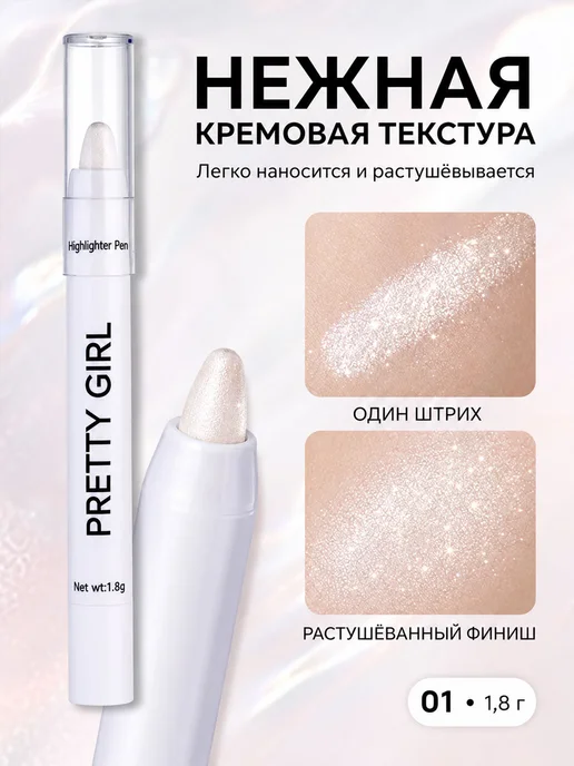 PrettyGirl Перламутровый хайлайтер‑карандаш сияющий для лица 1 шт, 1 шт, фото 6