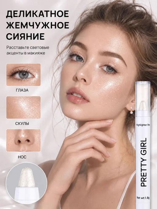 PrettyGirl Перламутровый хайлайтер‑карандаш сияющий для лица 1 шт, 1 шт, фото 7