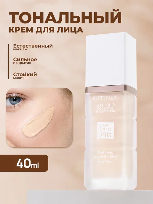 PrettyGirl Светлый тональный крем для лица матирующий 02, бежевый, фото 2