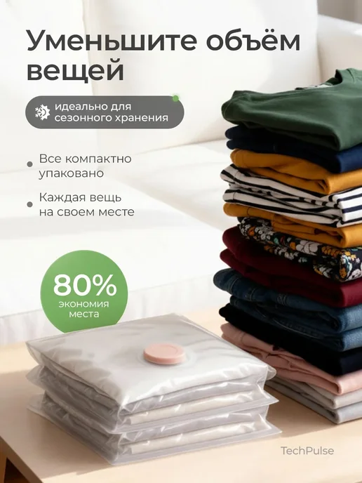 TechPulse Вакуумные пакеты для одежды, 12 штук, белый, фото 2