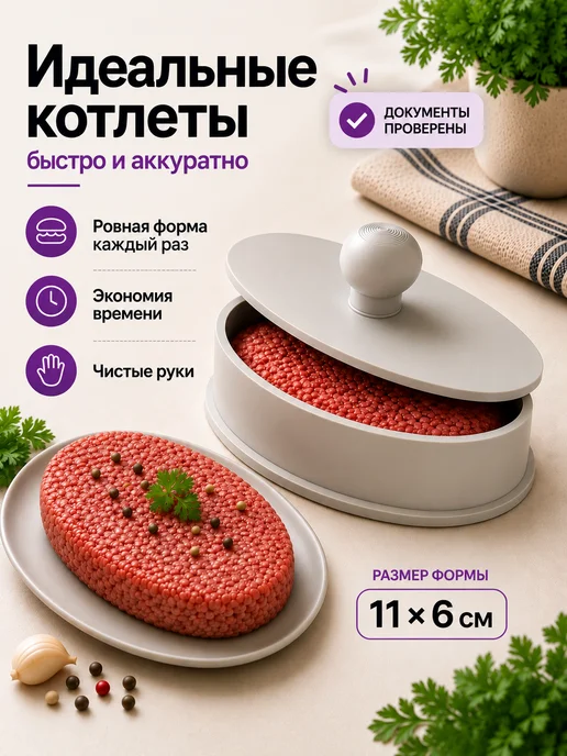 DUDAREV Пресс форма для котлет и сырников 11х6см, серый