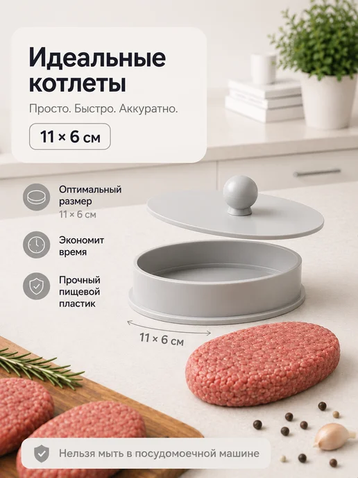 DUDAREV Пресс форма для котлет и сырников 11х6см, серый, фото 7