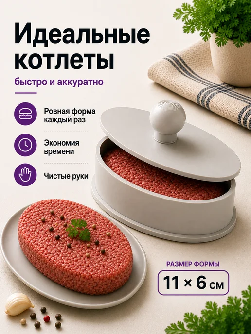 DUDAREV Пресс форма для котлет и сырников 11х6см, серый, фото 8