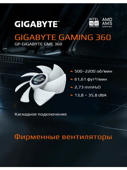 Gigabyte Жидкостное охлаждение GME 360 Черный (GP- GME 360), черный, фото 2