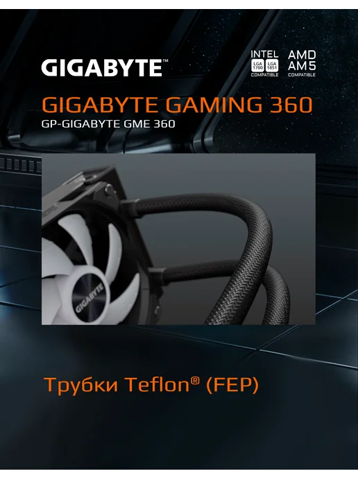 Gigabyte Жидкостное охлаждение GME 360 Черный (GP- GME 360), черный, фото 3