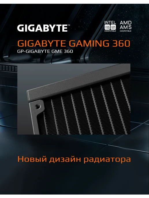 Gigabyte Жидкостное охлаждение GME 360 Черный (GP- GME 360), черный, фото 4