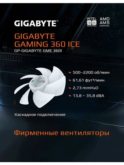 Gigabyte Жидкостное охлаждение GME 360 Белый (GP- GME 360I), белый, фото 2