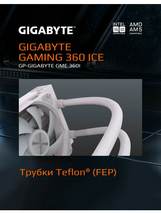 Gigabyte Жидкостное охлаждение GME 360 Белый (GP- GME 360I), белый, фото 3