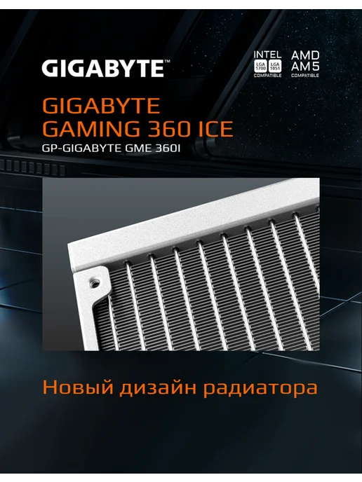 Gigabyte Жидкостное охлаждение GME 360 Белый (GP- GME 360I), белый, фото 4
