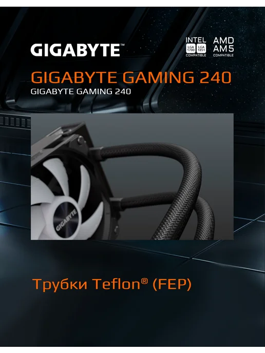 Gigabyte Жидкостное охлаждение GME 240 Черный (GP- GME 240), черный, фото 3