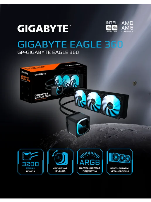 Gigabyte Жидкостное охлаждение EAGLE 360 Черный (GP- EAGLE 36, черный