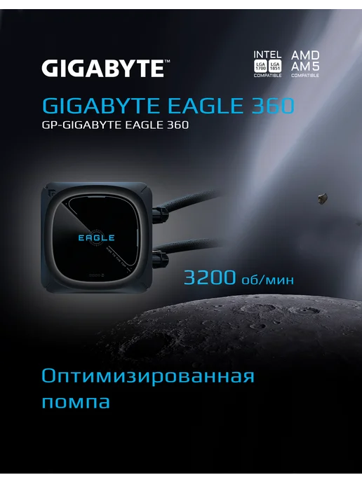 Gigabyte Жидкостное охлаждение EAGLE 360 Черный (GP- EAGLE 36, черный, фото 2
