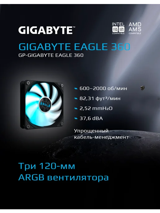 Gigabyte Жидкостное охлаждение EAGLE 360 Черный (GP- EAGLE 36, черный, фото 3