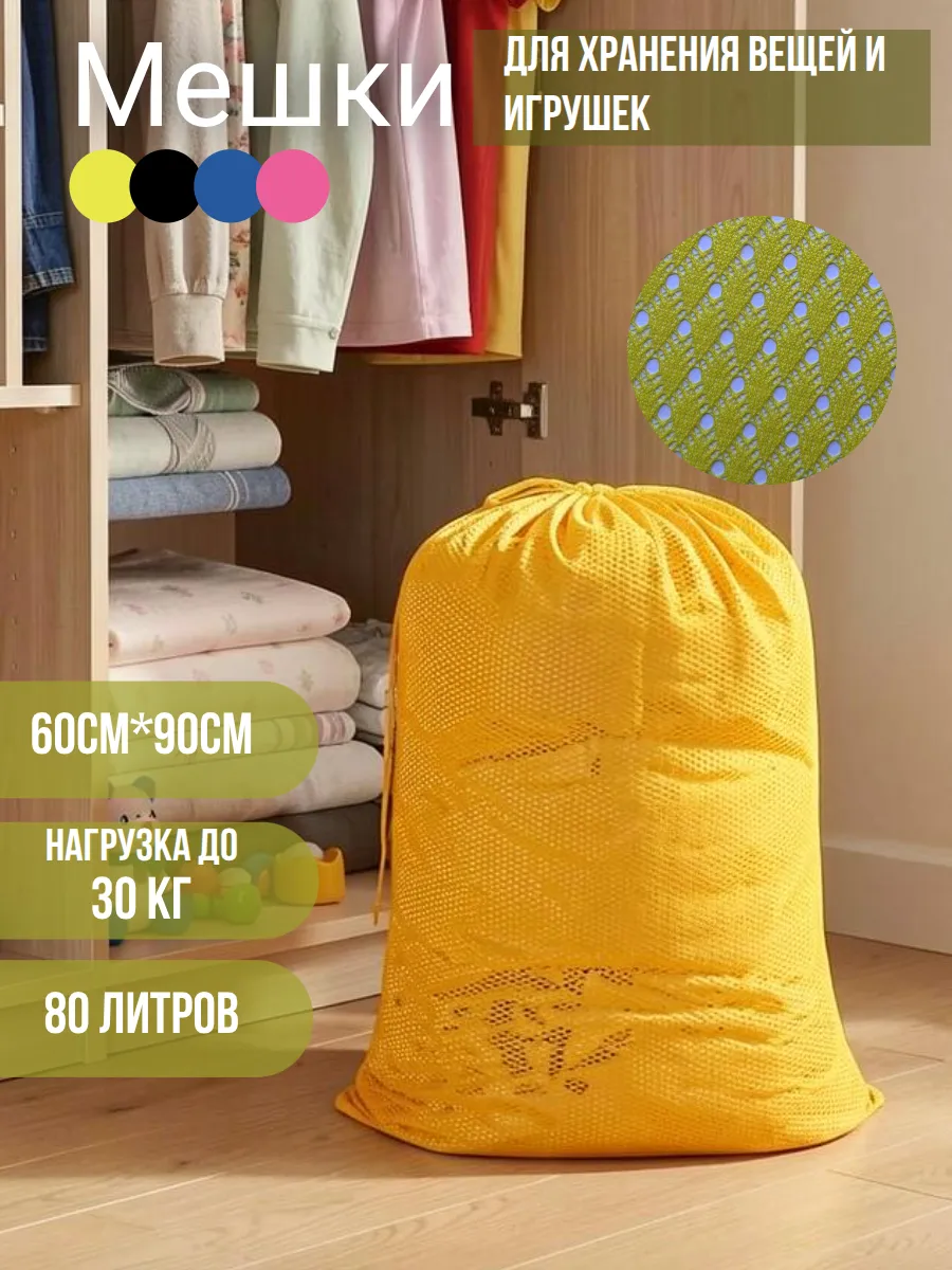 Мешок для хранения игрушек и вещей