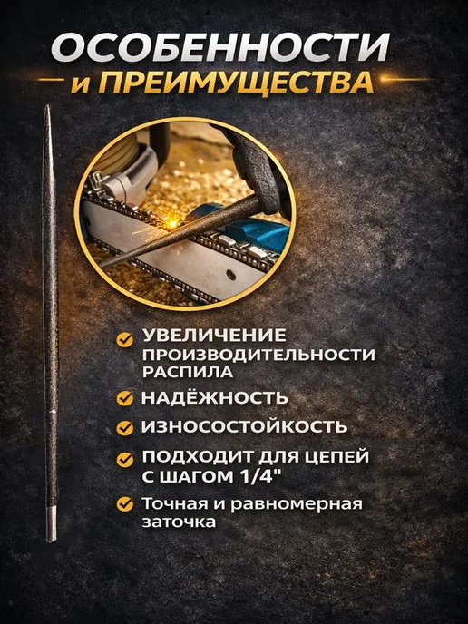 Напильник круглый 3.2 мм 1 4' PM3 (для аккумуляторных пил), вариант, фото 5