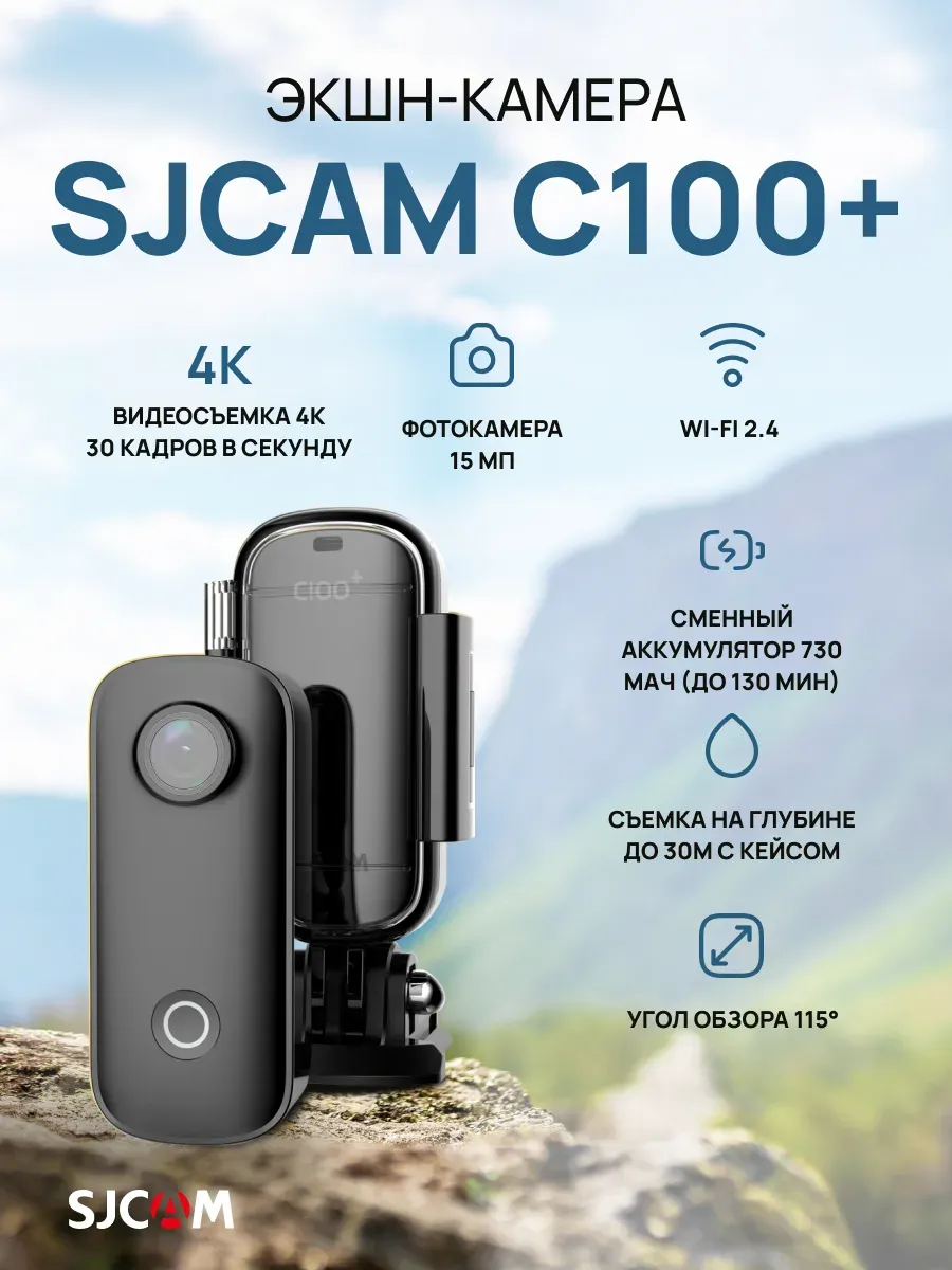 Sjcam Экшн-камера C100+