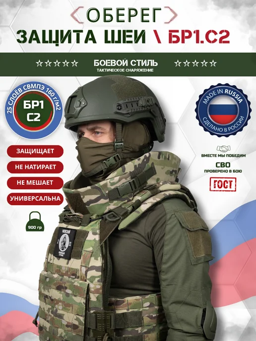 Боевой стиль Защита шеи противоосколочная Бр1, С2 на бронежилет Оберег, серый
