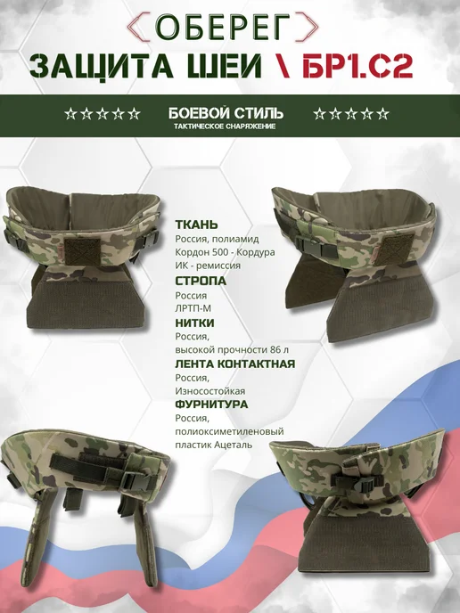 Боевой стиль Защита шеи противоосколочная Бр1, С2 на бронежилет Оберег, серый, фото 2