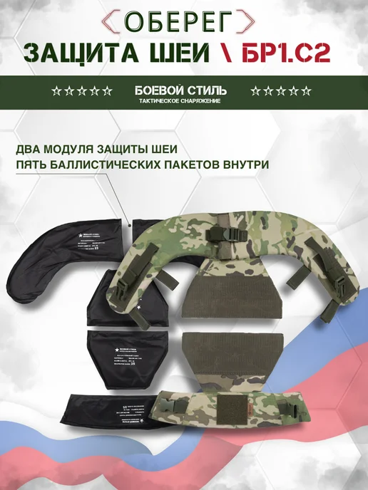 Боевой стиль Защита шеи противоосколочная Бр1, С2 на бронежилет Оберег, серый, фото 4