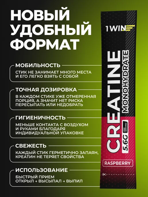 1WIN Креатин моногидрат микронизированный 20 стиков, вариант, фото 2