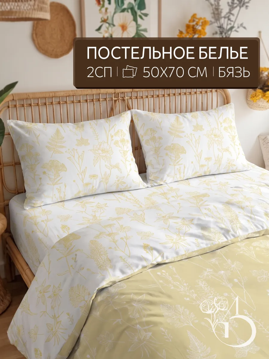 Постельное белье 2 спальное с Европростыней, наволочки 50х70